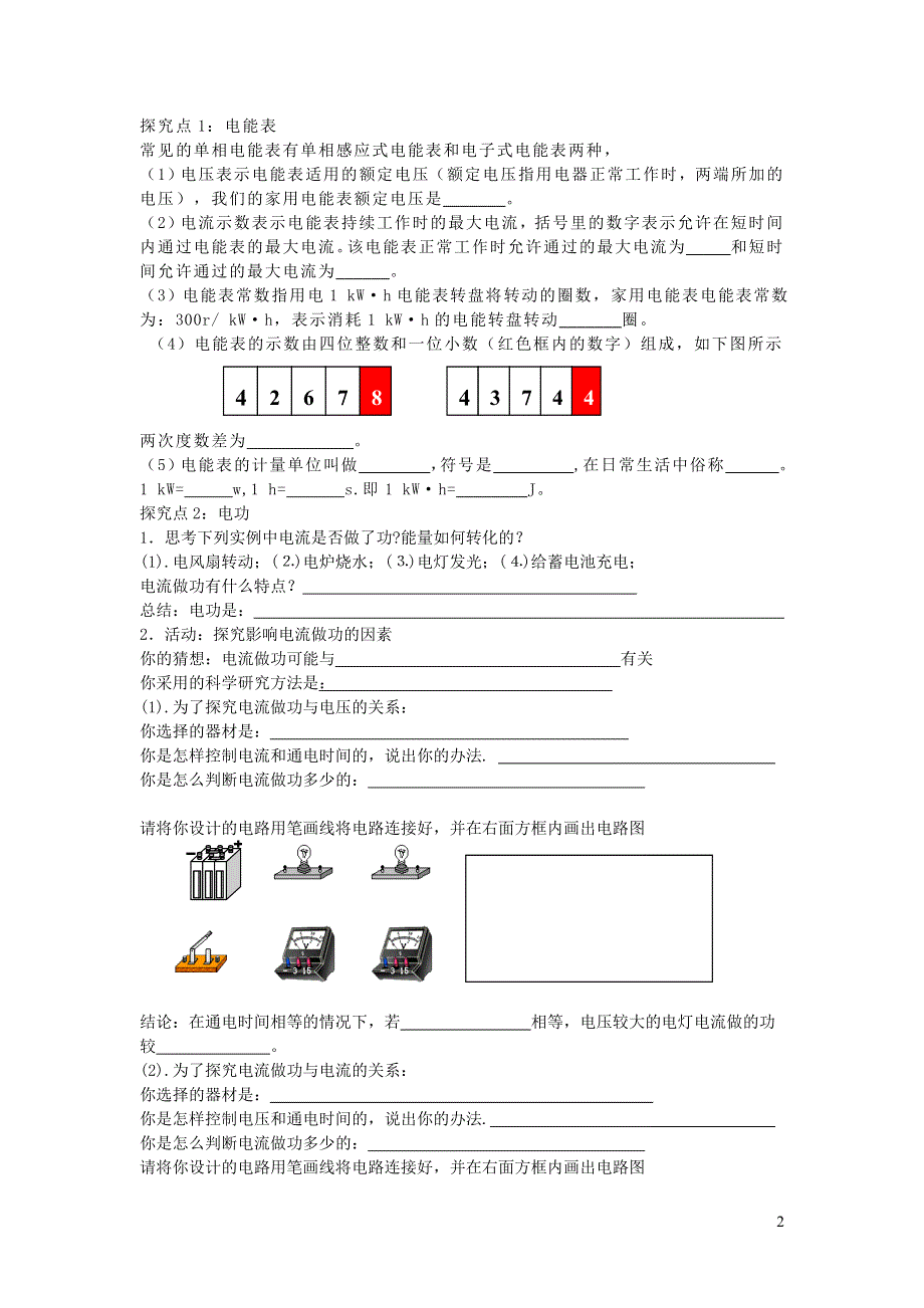 2021秋九年级物理全册 第16章 电流做功与电功率 第1节 电流做功学案1（无答案）（新版）沪科版.doc_第2页