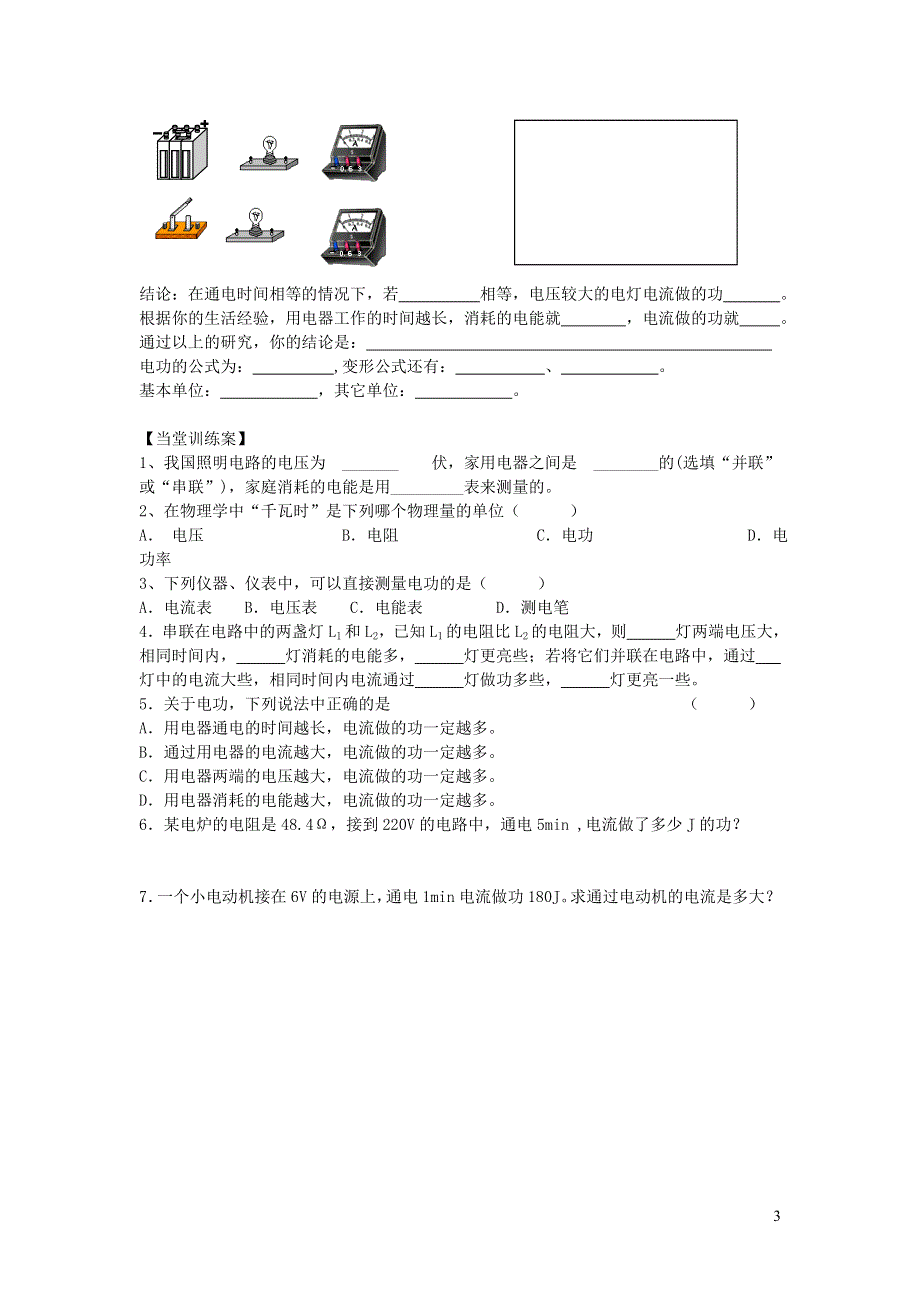 2021秋九年级物理全册 第16章 电流做功与电功率 第1节 电流做功学案1（无答案）（新版）沪科版.doc_第3页