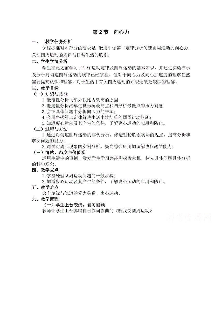 2020-2021学年高一物理粤教版必修2教学教案：第二章第02节 向心力 （2） WORD版含答案.doc_第1页