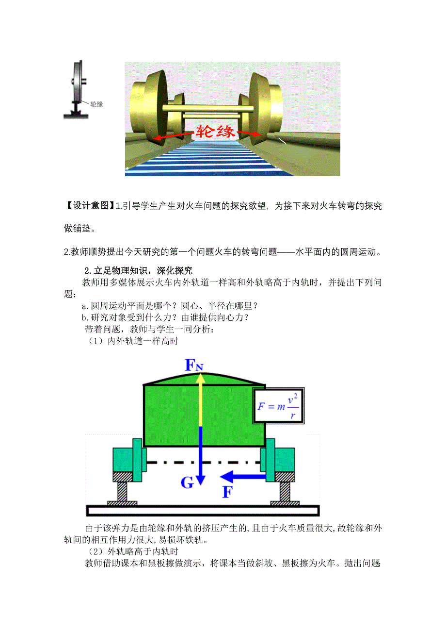 2020-2021学年高一物理粤教版必修2教学教案：第二章第02节 向心力 （2） WORD版含答案.doc_第3页