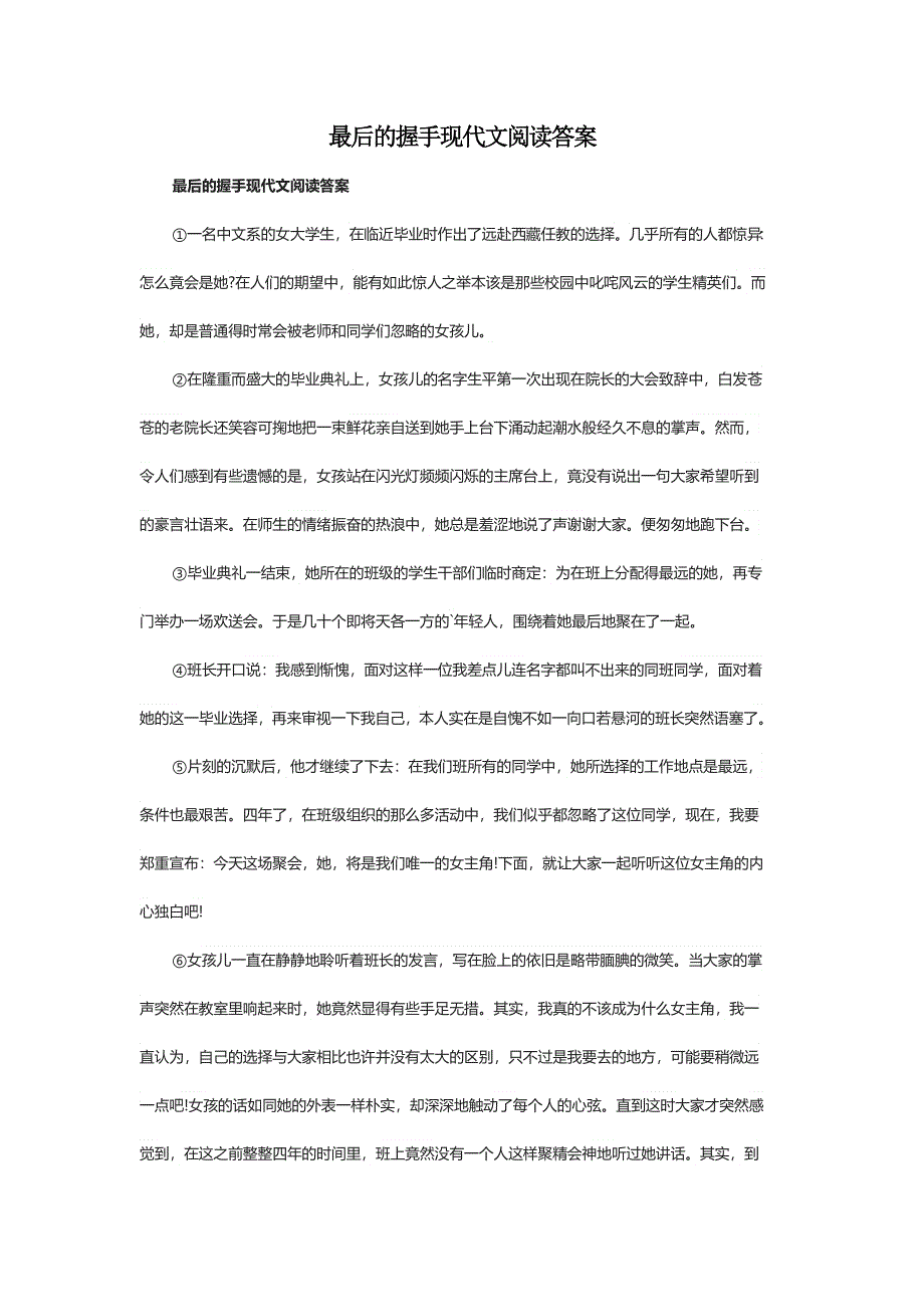 最后的握手现代文阅读答案.docx_第1页