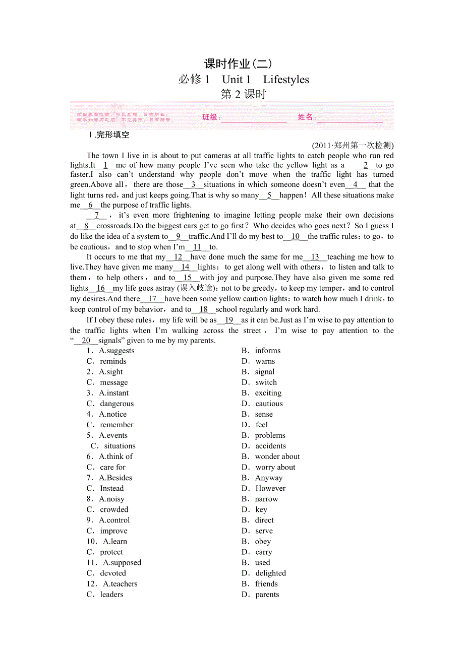 2012高考总复习（北师大&安徽专版）（练习）英语必修1：课时作业（二）.doc_第1页