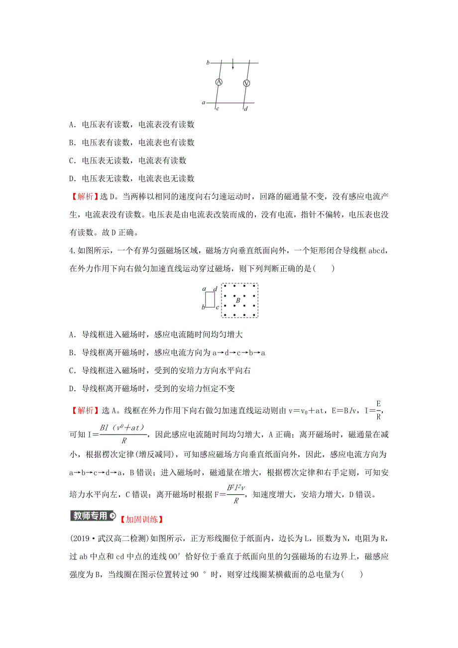 2021-2022学年新教材高中物理 课时练9 法拉第电磁感应定律（B卷）（含解析）新人教版选择性必修第二册.doc_第2页