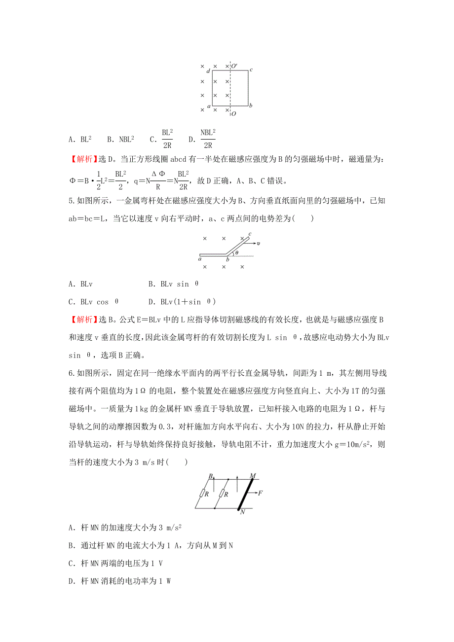 2021-2022学年新教材高中物理 课时练9 法拉第电磁感应定律（B卷）（含解析）新人教版选择性必修第二册.doc_第3页