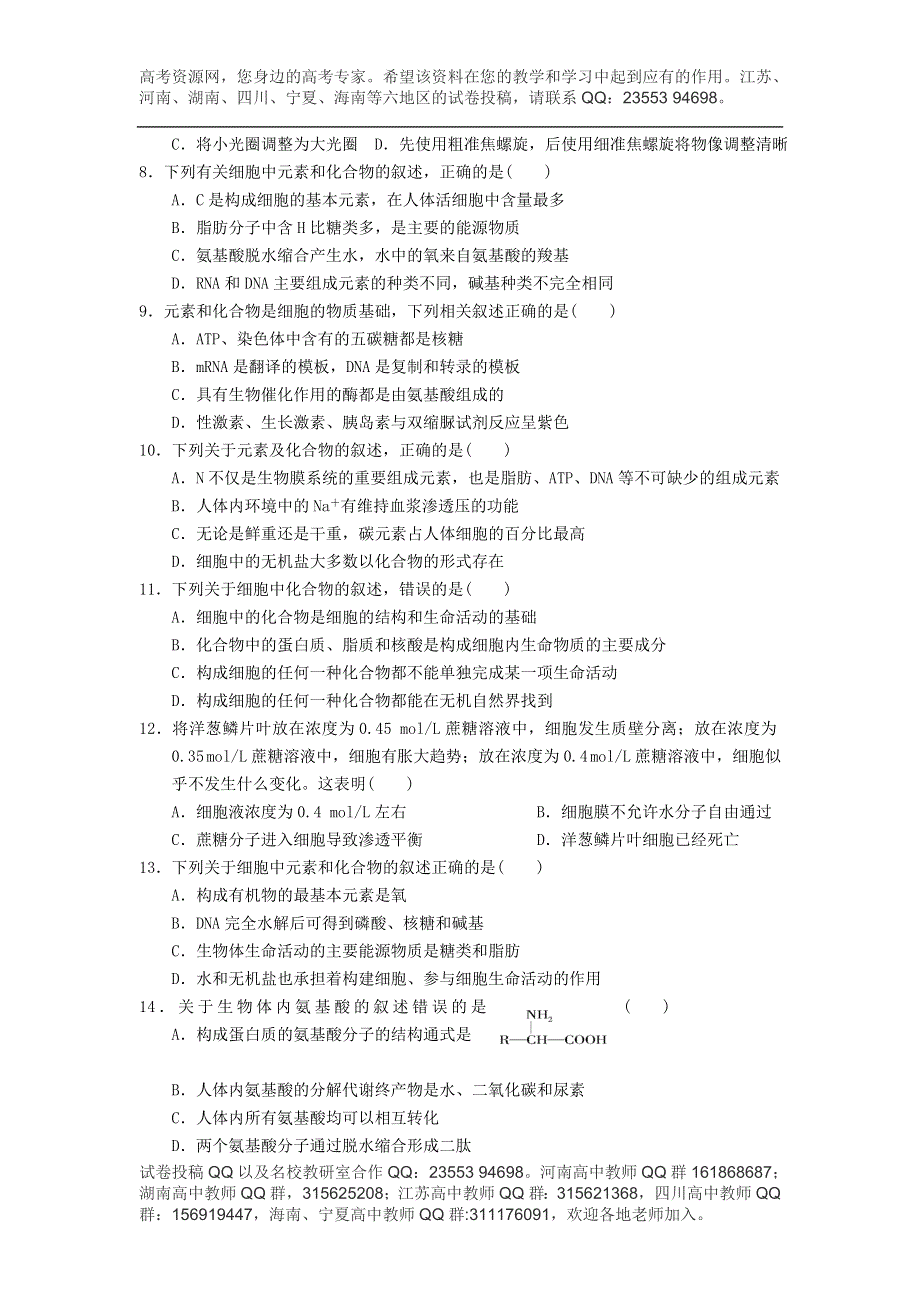 河南省周口市中英文学校2014届高三上学期第一次月考试题 生物 WORD版含答案.doc_第2页