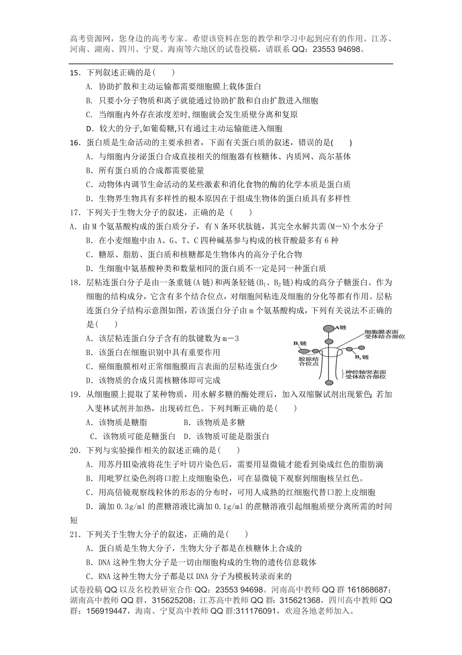 河南省周口市中英文学校2014届高三上学期第一次月考试题 生物 WORD版含答案.doc_第3页