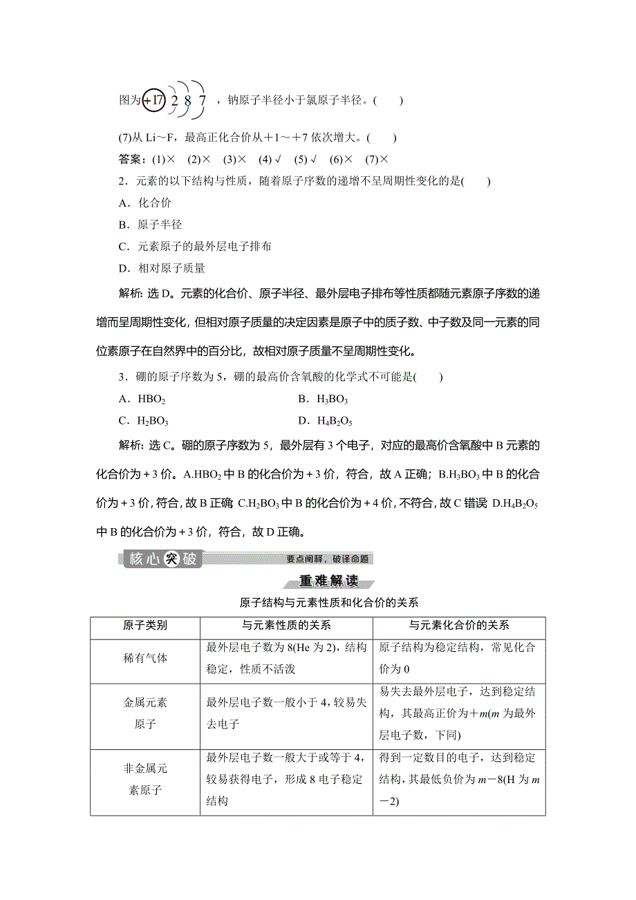 2019-2020学年苏教版化学必修二浙江专用学案：专题1　第一单元　第2课时　元素周期律 WORD版含答案.doc_第2页