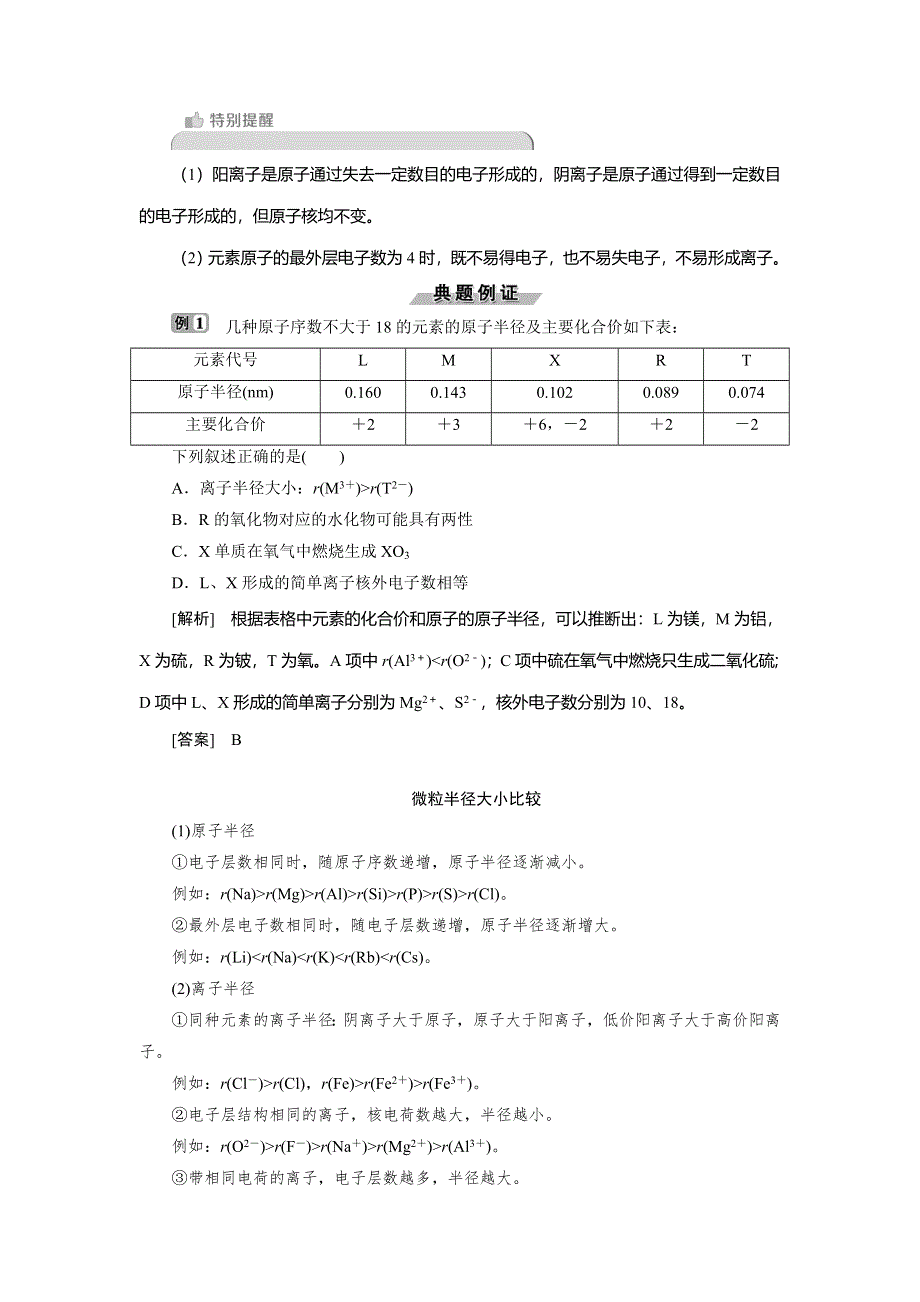 2019-2020学年苏教版化学必修二浙江专用学案：专题1　第一单元　第2课时　元素周期律 WORD版含答案.doc_第3页