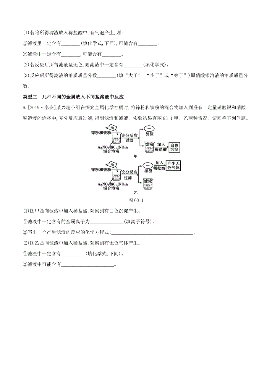 新课标（RJ）2020中考化学复习方案 专项（03）金属与盐溶液反应后滤渣成分的判断试题.docx_第2页