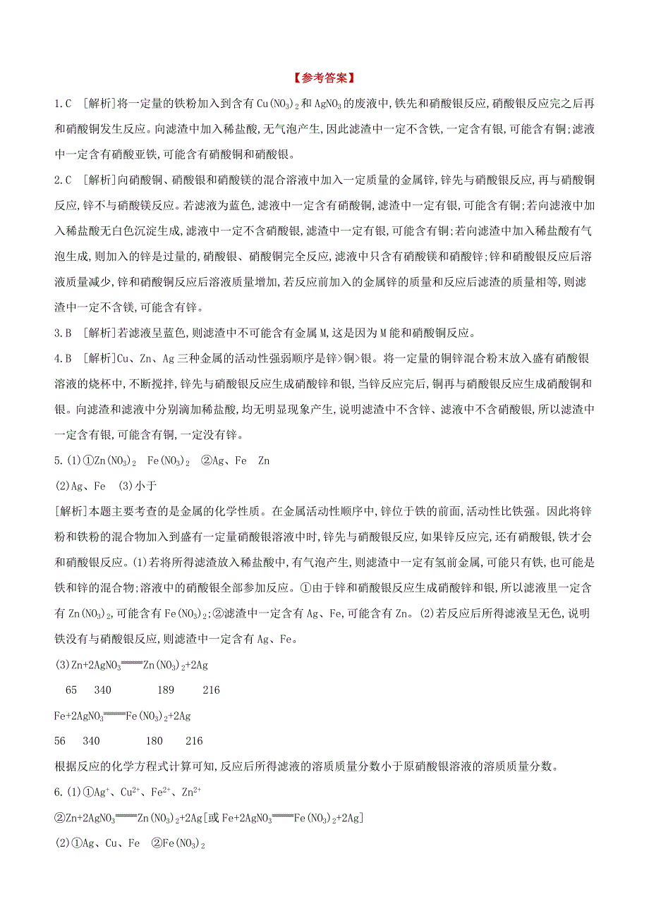 新课标（RJ）2020中考化学复习方案 专项（03）金属与盐溶液反应后滤渣成分的判断试题.docx_第3页