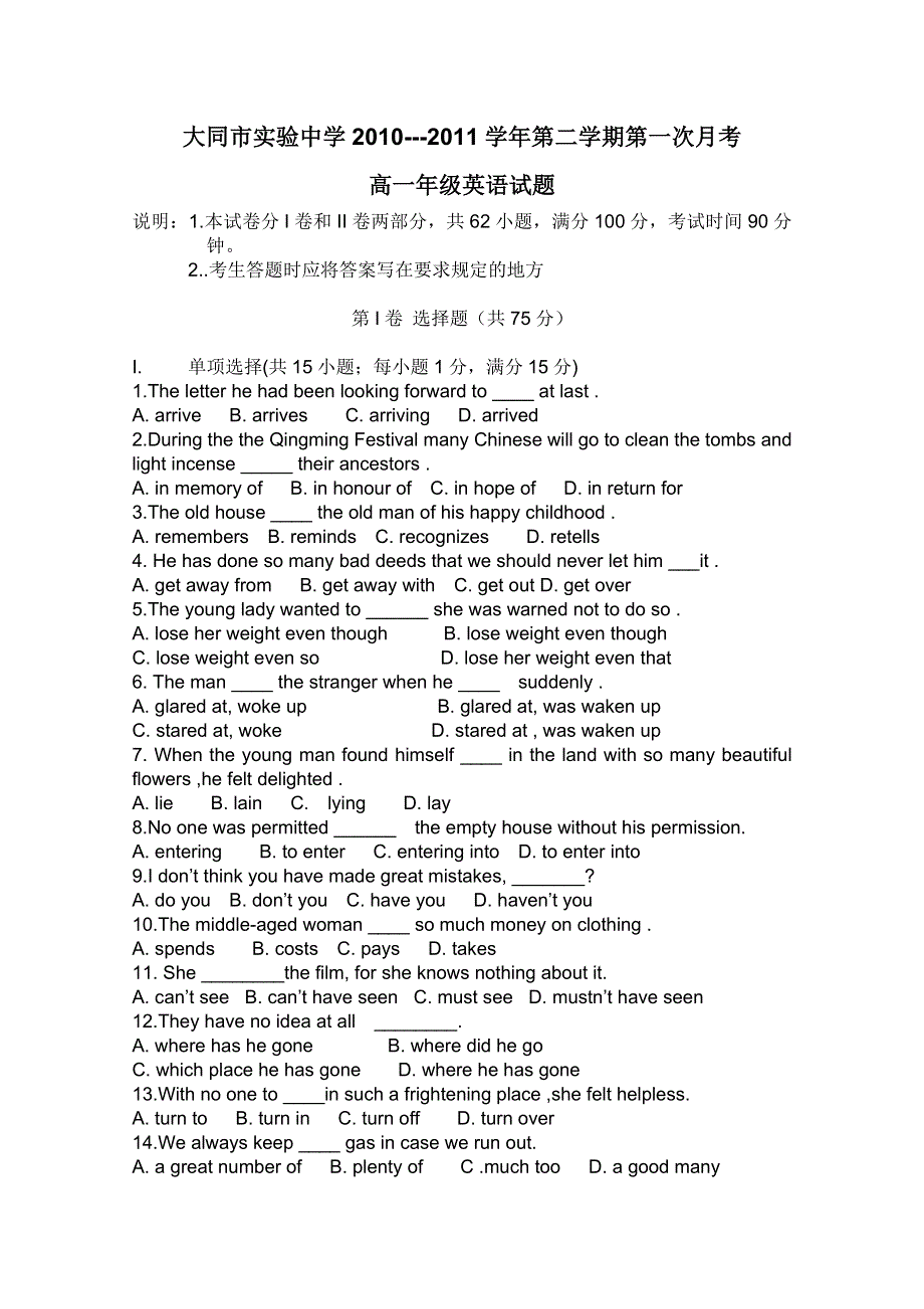 山西省大同市实验中学2010-2011学年高一下学期第一次月考（英语）.doc_第1页