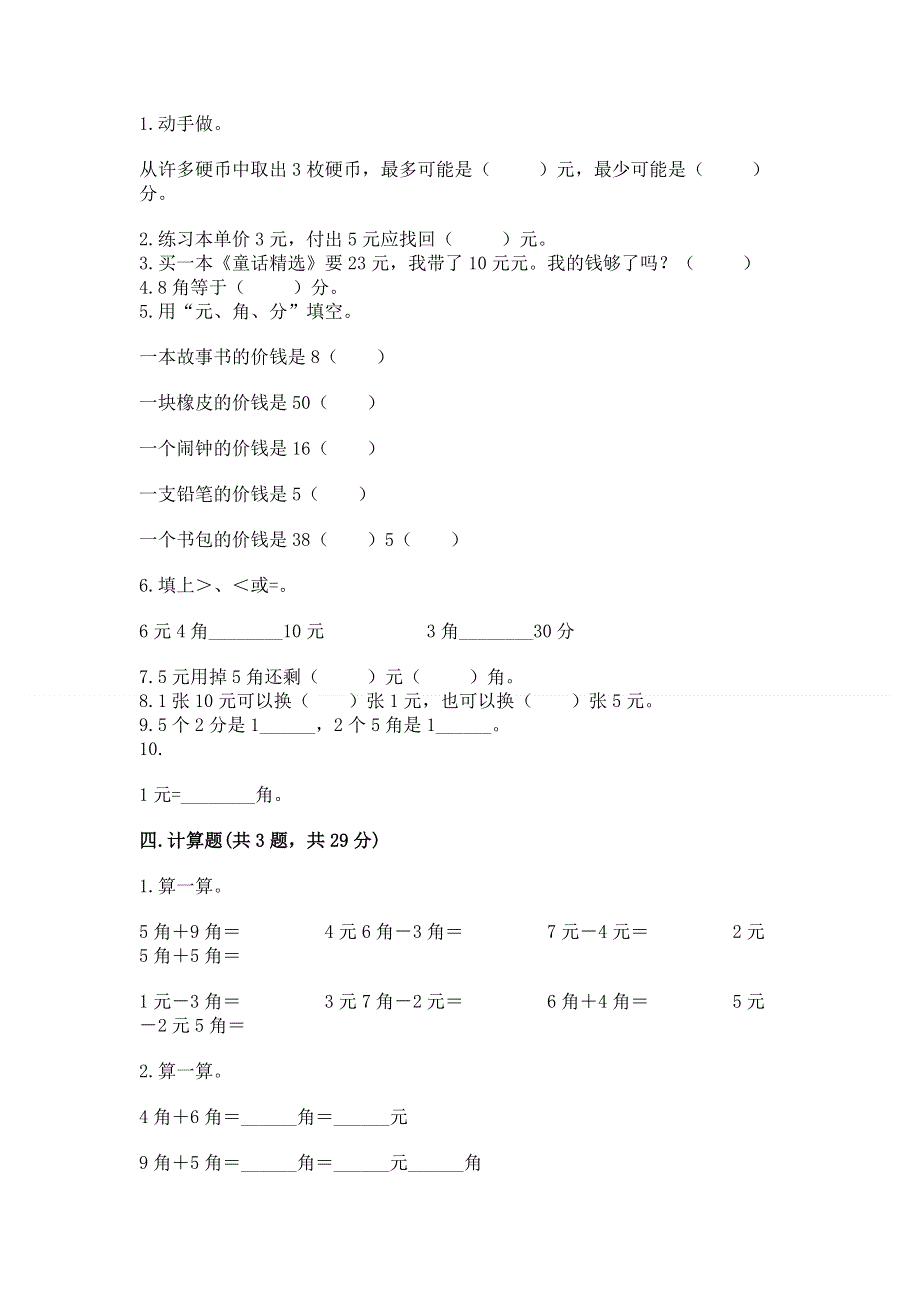 小学一年级数学《认识人民币》同步练习题审定版.docx_第2页