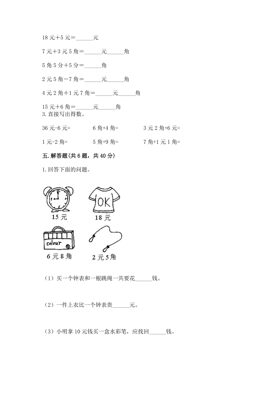 小学一年级数学《认识人民币》同步练习题审定版.docx_第3页