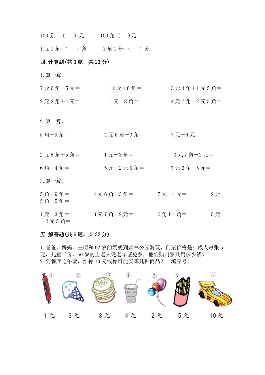 小学一年级数学《认识人民币》同步练习题带下载答案.docx_第3页