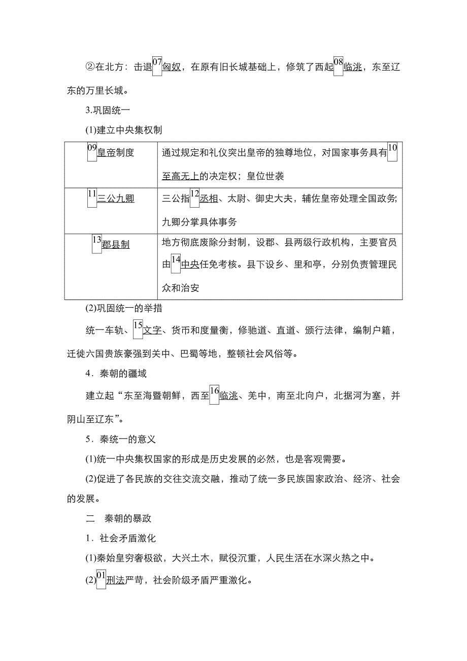 2020-2021学年高一新教材历史部编版必修上册学案：第3课　秦统一多民族封建国家的建立 WORD版含解析.doc_第2页