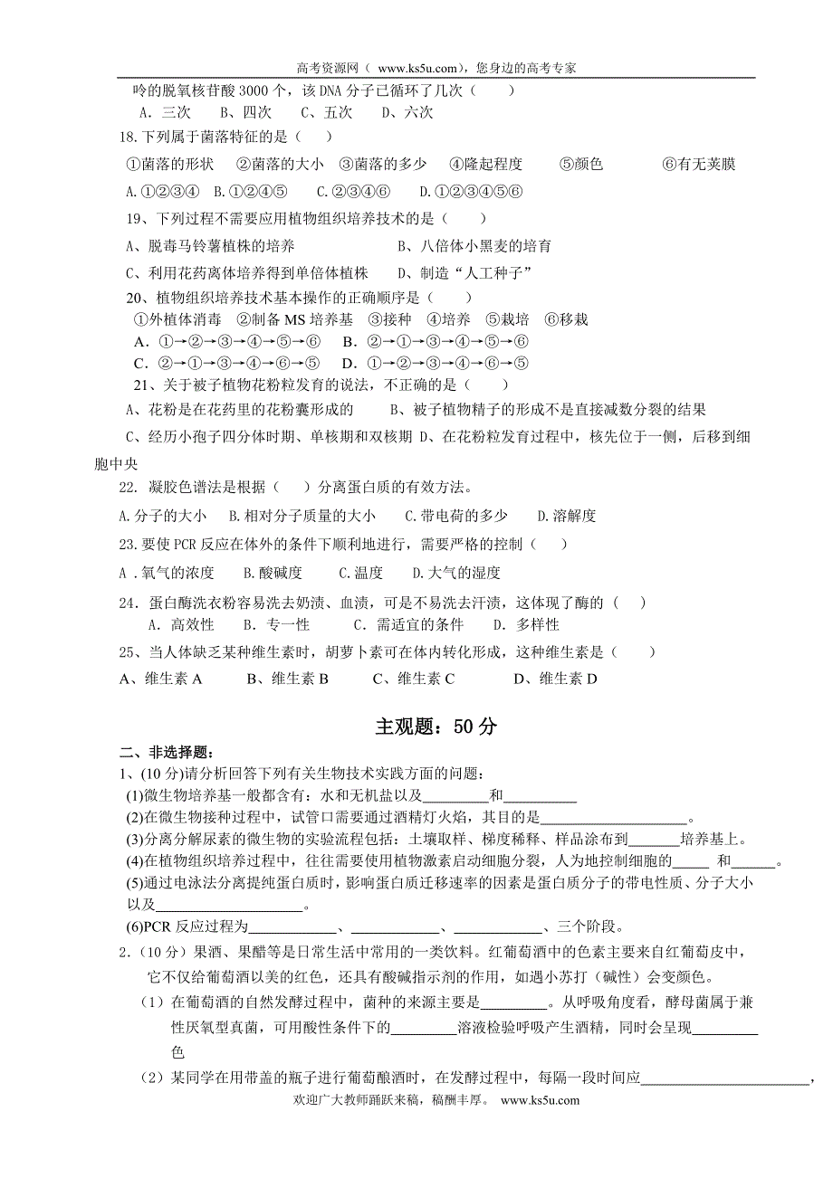 山西省大同市实验中学2011-2012学年高二下学期期中考试生物试题.doc_第3页