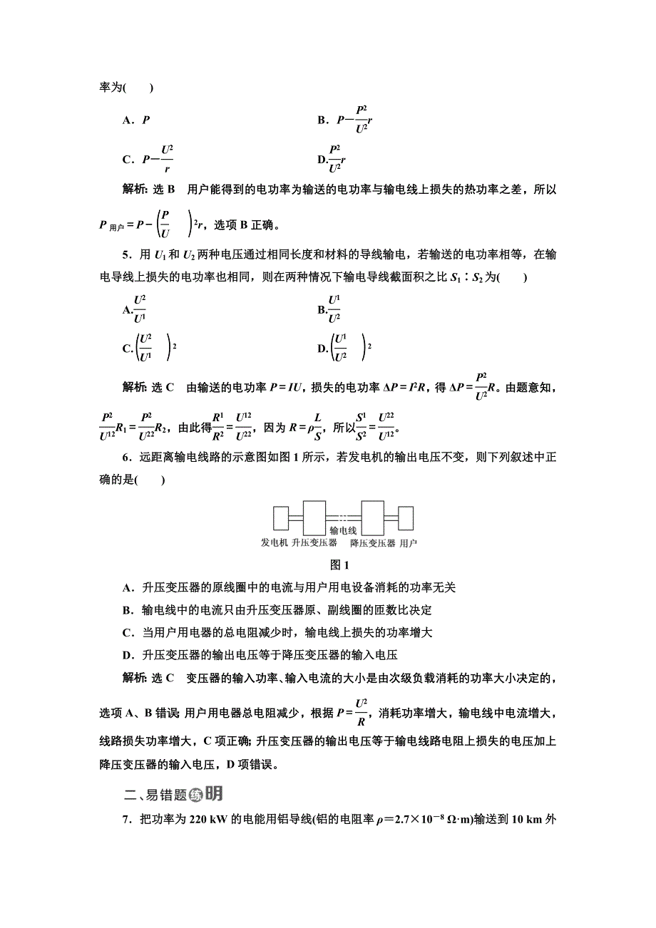 2017-2018学年高中物理人教版选修3-2：课时跟踪检测（十一） 电能的输送 WORD版含解析.doc_第2页