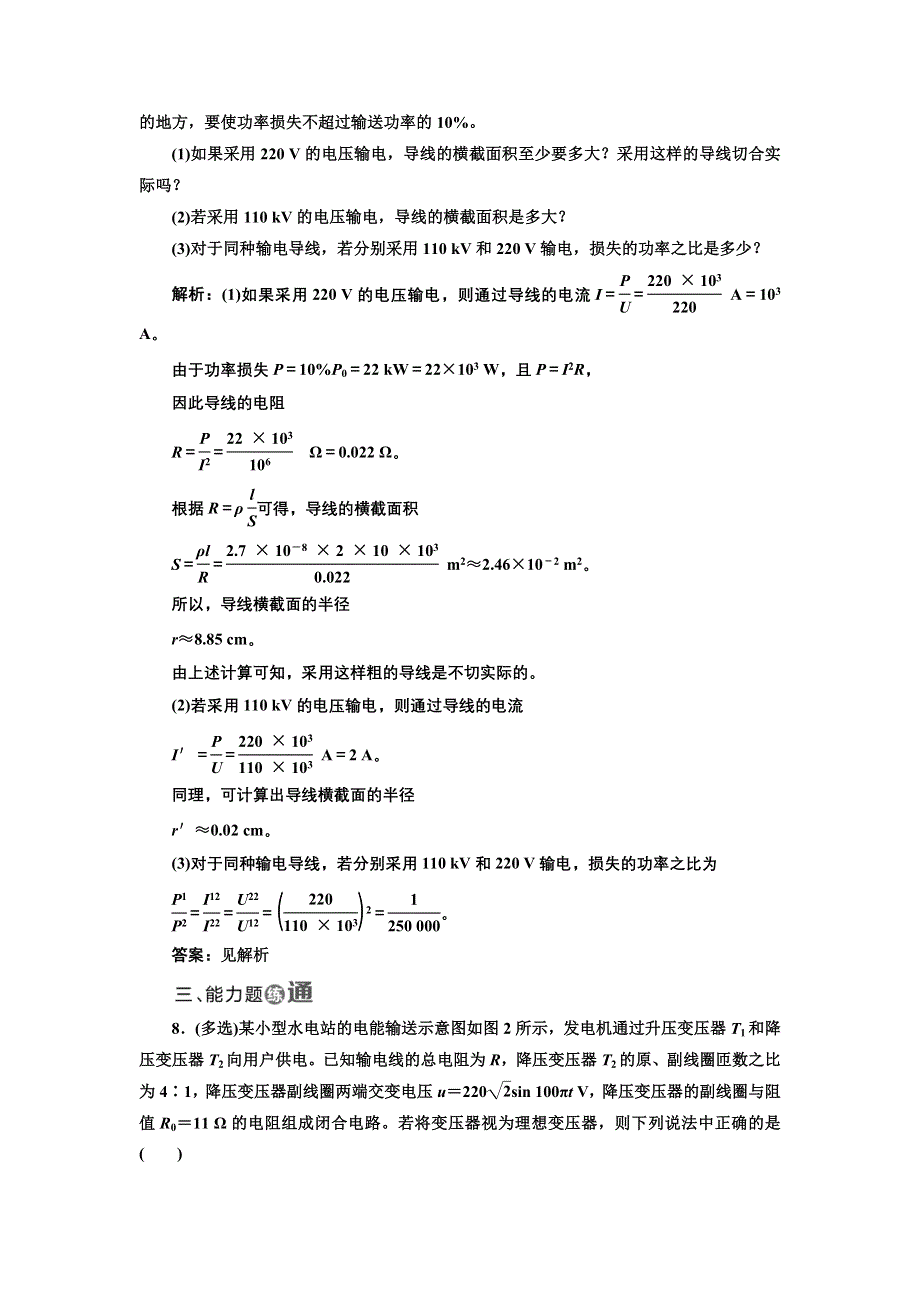 2017-2018学年高中物理人教版选修3-2：课时跟踪检测（十一） 电能的输送 WORD版含解析.doc_第3页