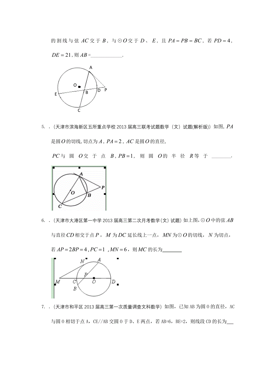 最新2013届天津高三数学文科试题精选分类汇编14：选修部分 WORD版含答案.doc_第2页