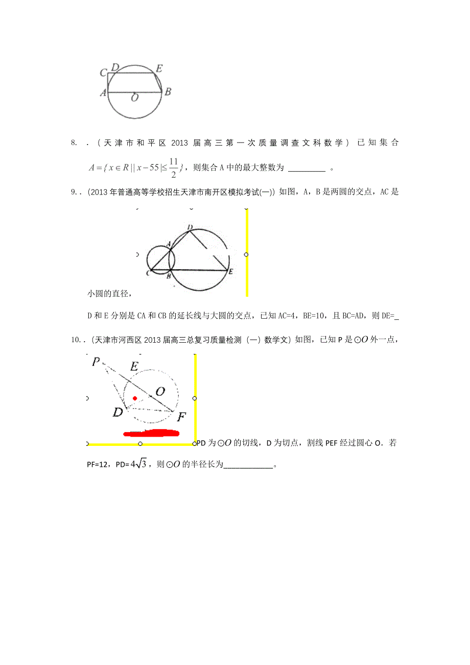 最新2013届天津高三数学文科试题精选分类汇编14：选修部分 WORD版含答案.doc_第3页