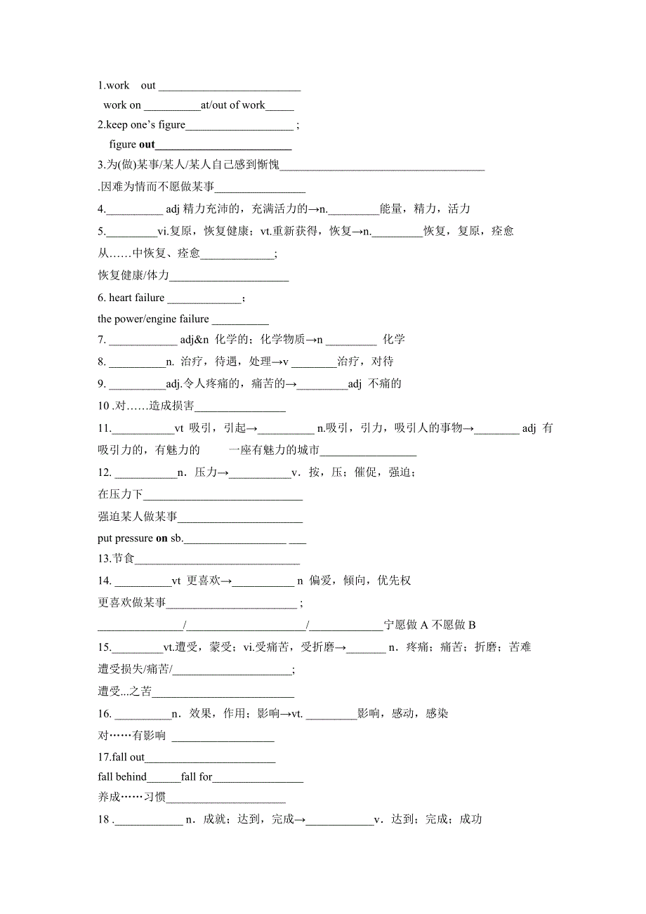 江苏省射阳县第二中学高中英语牛津译林必修一自主学习材料：UNIT 3（1） WORDS AND EXPRESSIONSⅠ .doc_第3页