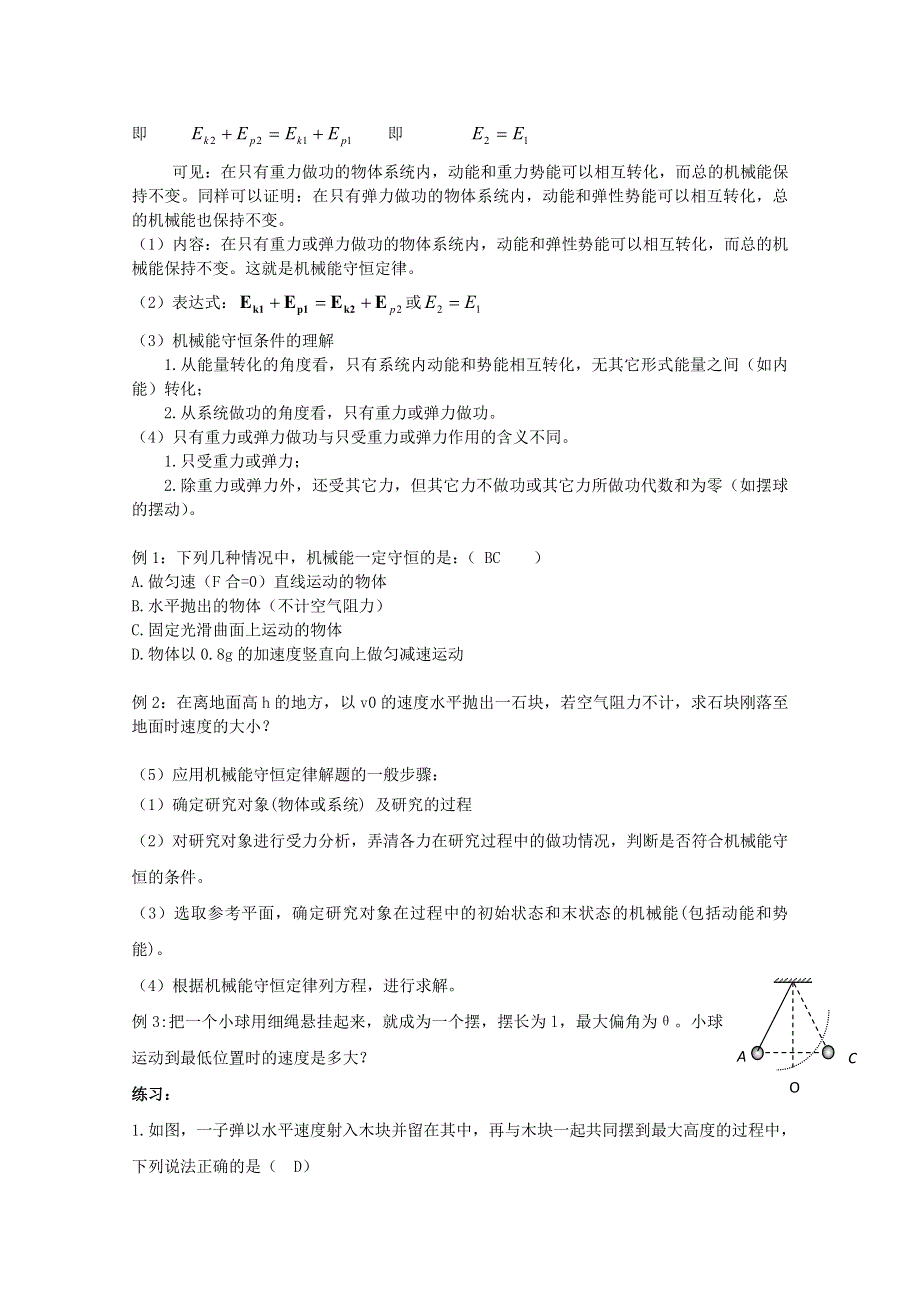 2020-2021学年高一物理粤教版必修2教学教案：第四章第04节 机械能守恒定律 （1） WORD版含答案.doc_第3页