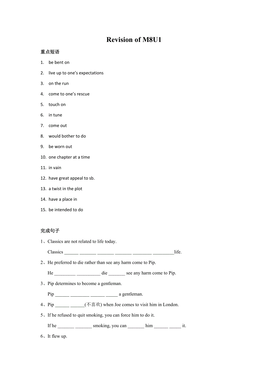 江苏省射阳县第二中学高中英语模块八活动单：M8U1复习 .doc_第1页