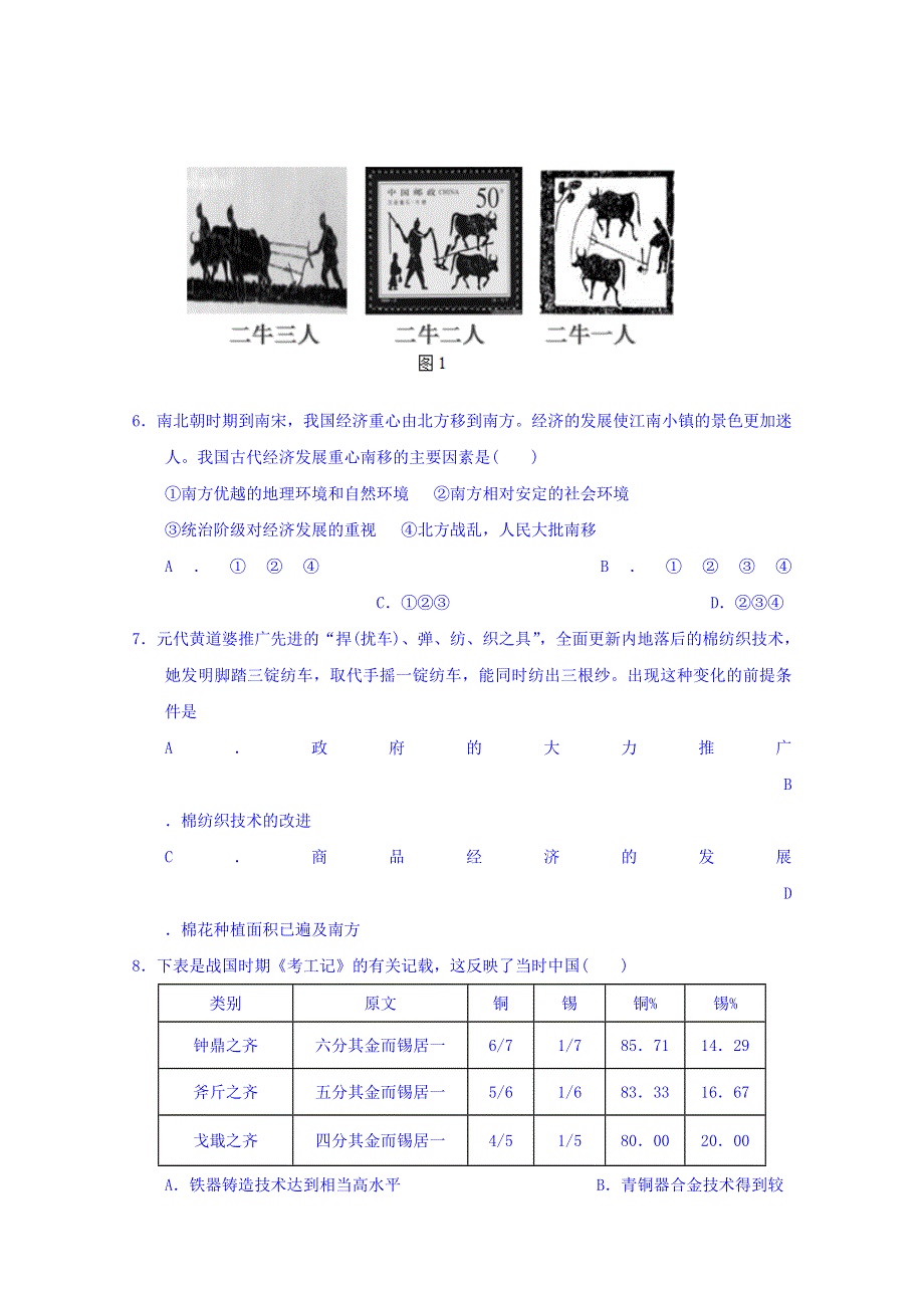 河北省定州中学2017-2018学年高一（承智班）下学期期中考试历史试题 WORD版含答案.doc_第2页