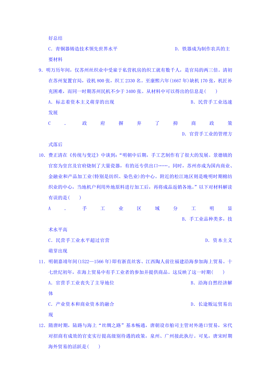 河北省定州中学2017-2018学年高一（承智班）下学期期中考试历史试题 WORD版含答案.doc_第3页