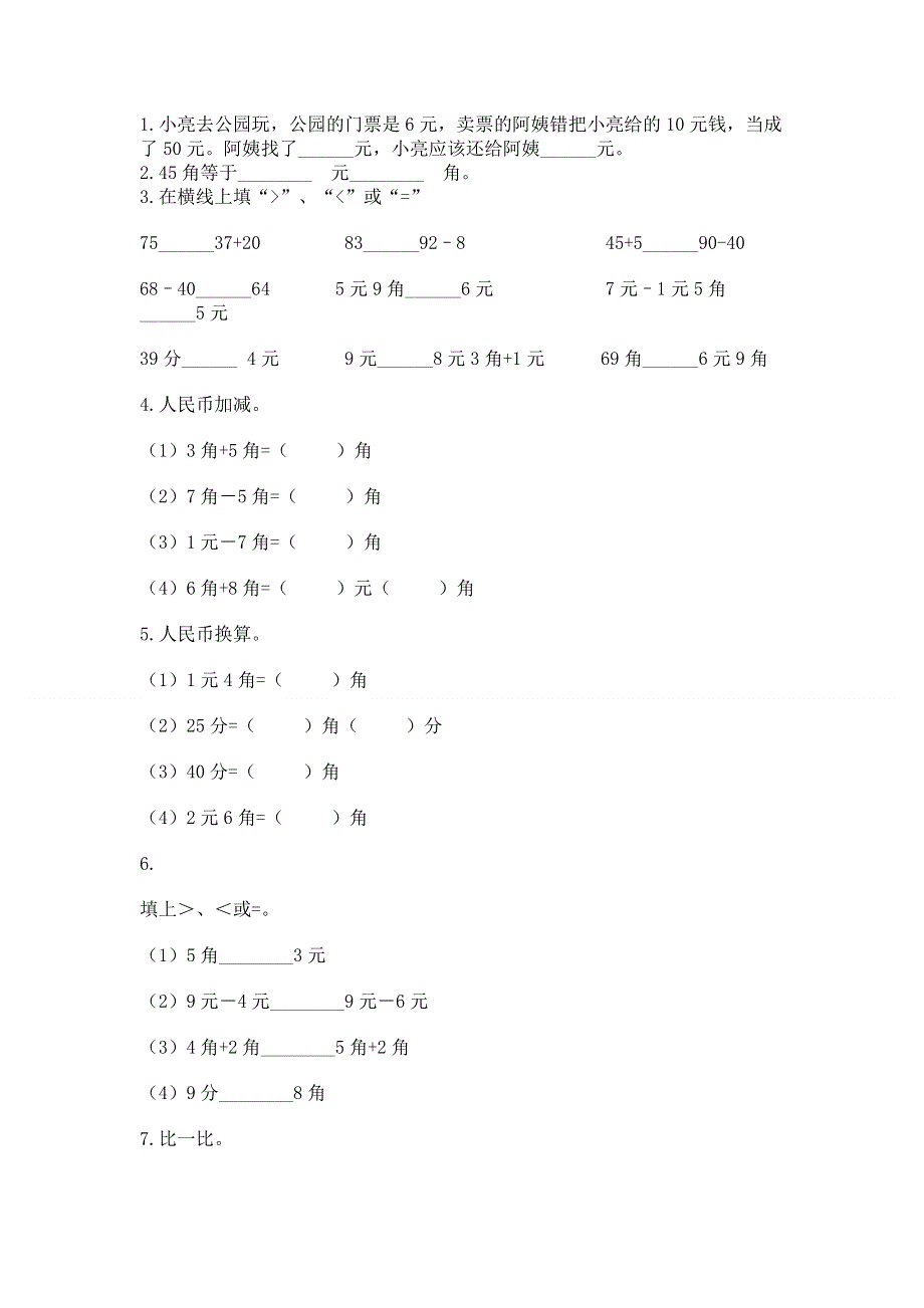 小学一年级数学《认识人民币》必刷题及1套参考答案.docx_第2页