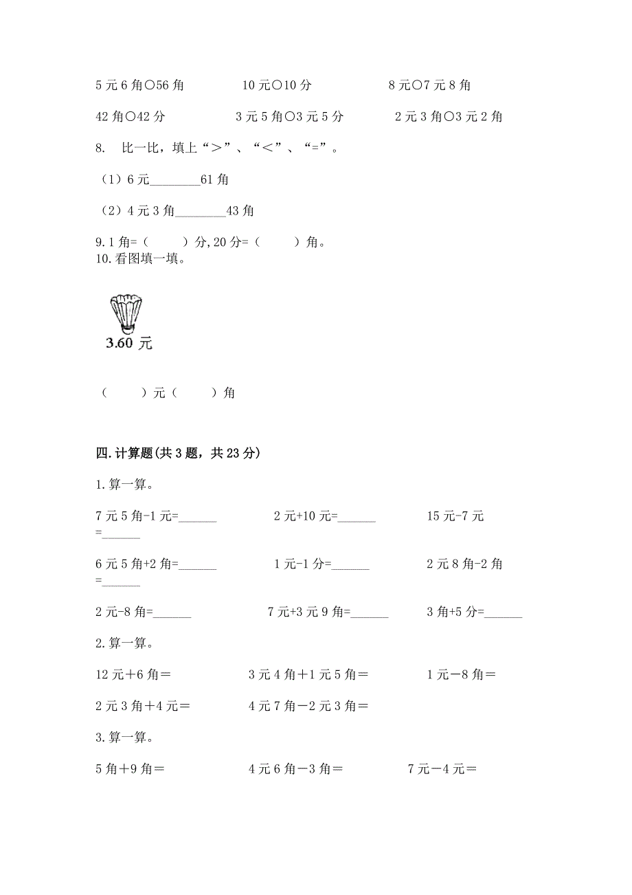 小学一年级数学《认识人民币》必刷题及1套参考答案.docx_第3页