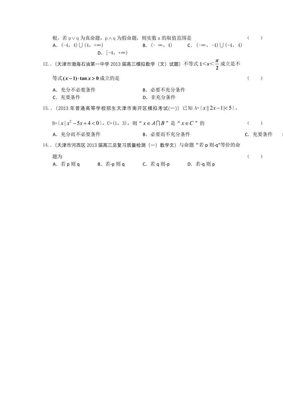 最新2013届天津高三数学文科试题精选分类汇编11：常用逻辑用语 WORD版含答案.doc_第3页