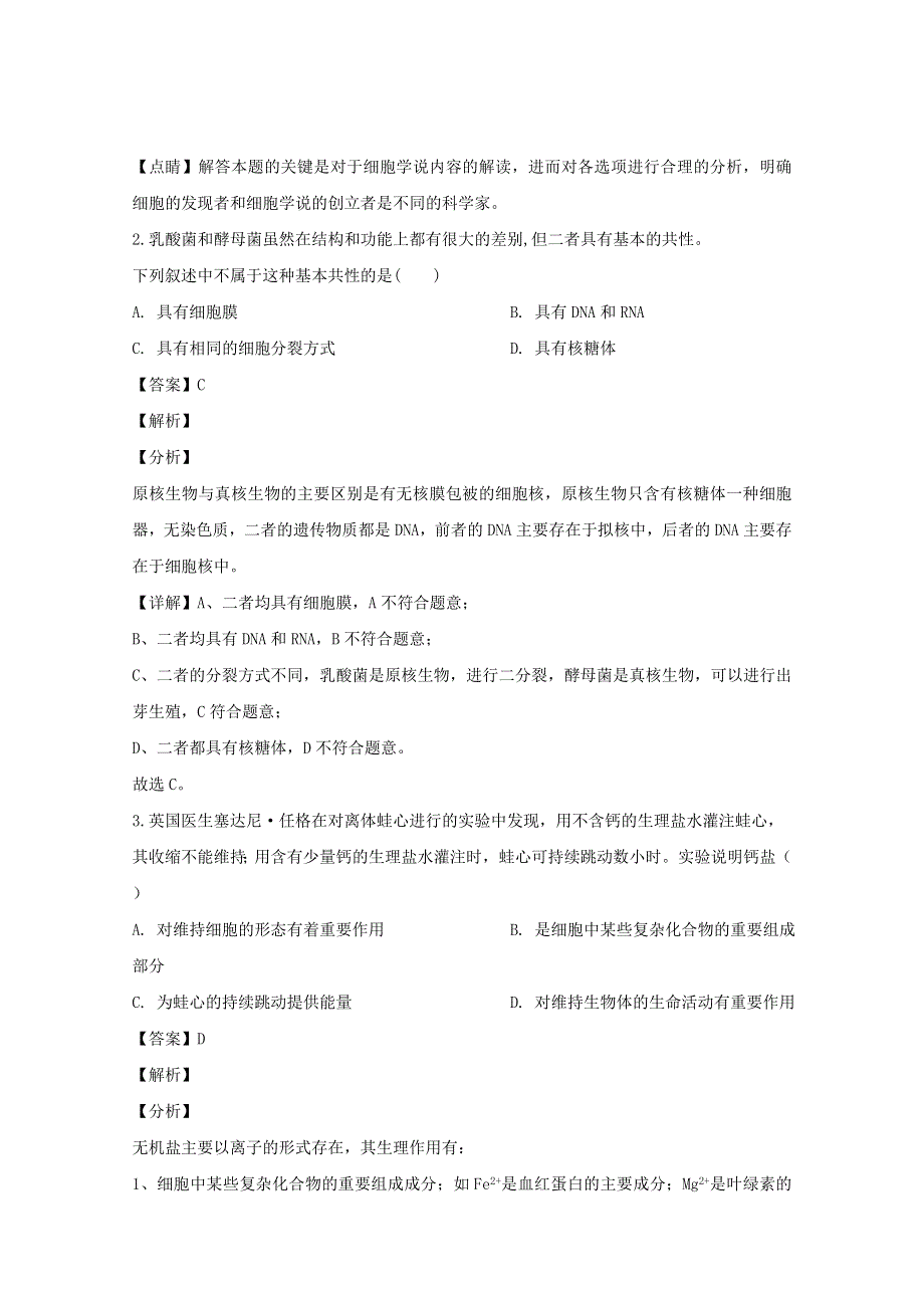 河南省周口市扶沟高中2019-2020学年高一生物下学期开学考试试题（含解析）.doc_第2页