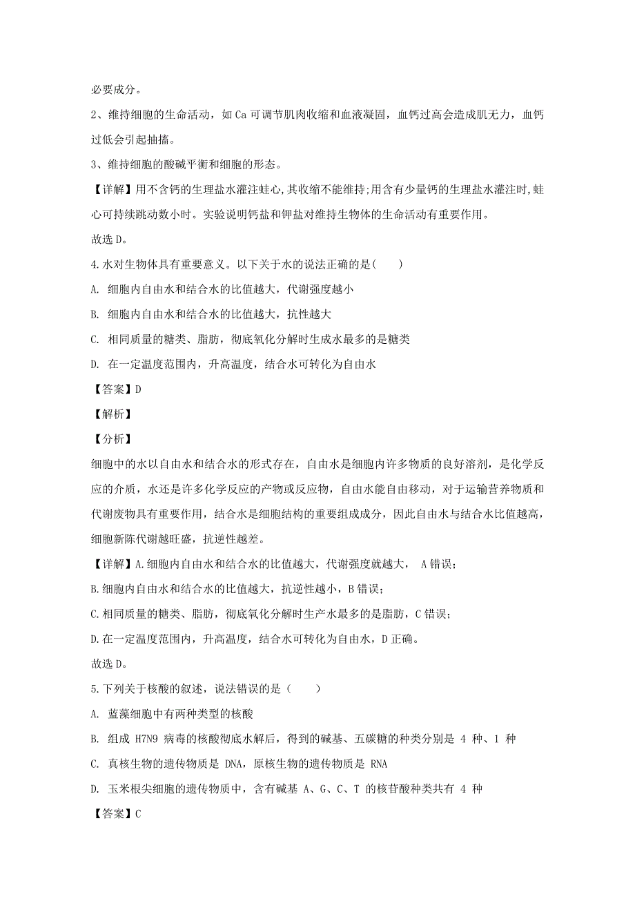 河南省周口市扶沟高中2019-2020学年高一生物下学期开学考试试题（含解析）.doc_第3页