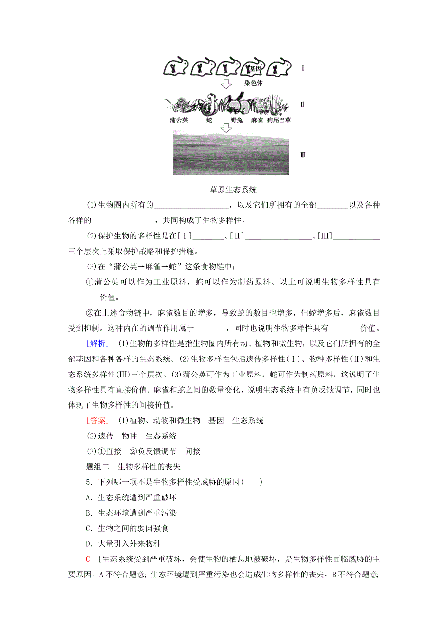 2021-2022学年新教材高中生物 课后作业12 生物多样性及其保护（含解析）新人教版选择性必修2.doc_第2页