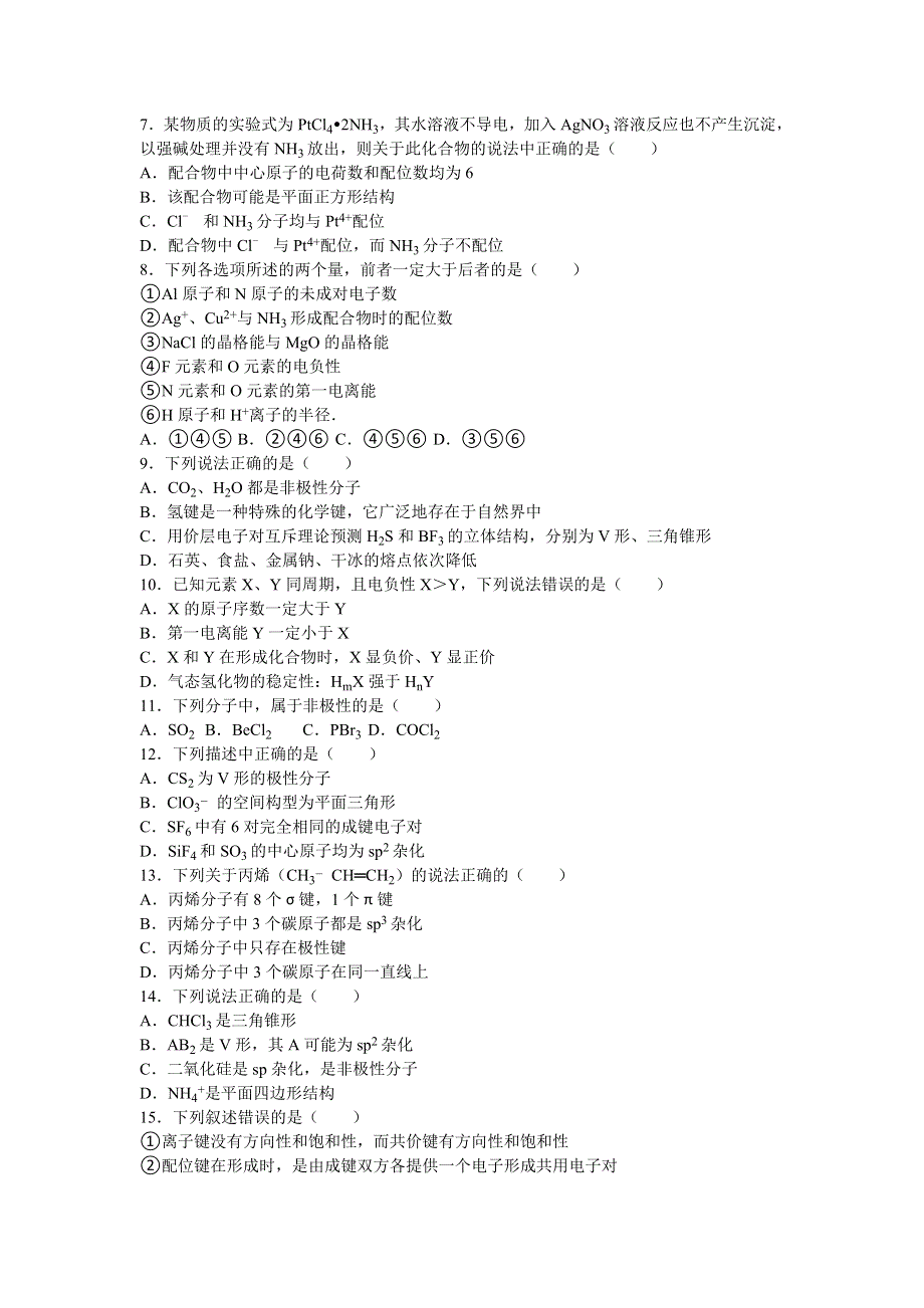 山西省大同市阳高一中2015-2016学年高二下学期期中化学试卷 WORD版含解析.doc_第2页