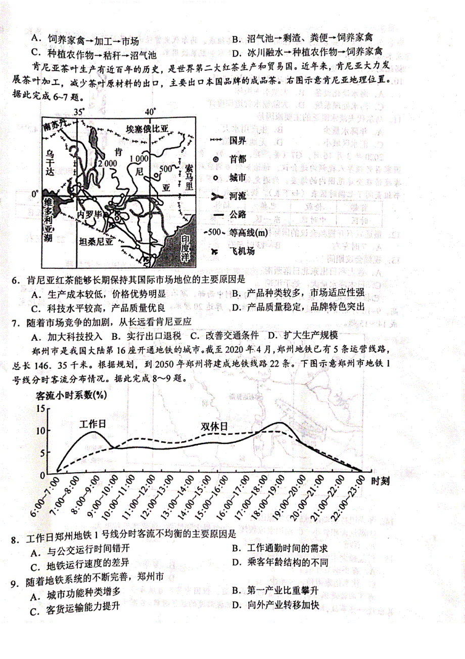 河南省周口市正泰博文高中2020-2021学年高二下学期4月第一次周练地理试题（快班） 图片版含答案.pdf_第2页