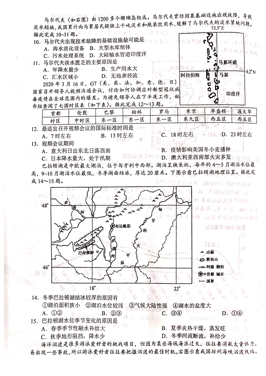 河南省周口市正泰博文高中2020-2021学年高二下学期4月第一次周练地理试题（快班） 图片版含答案.pdf_第3页