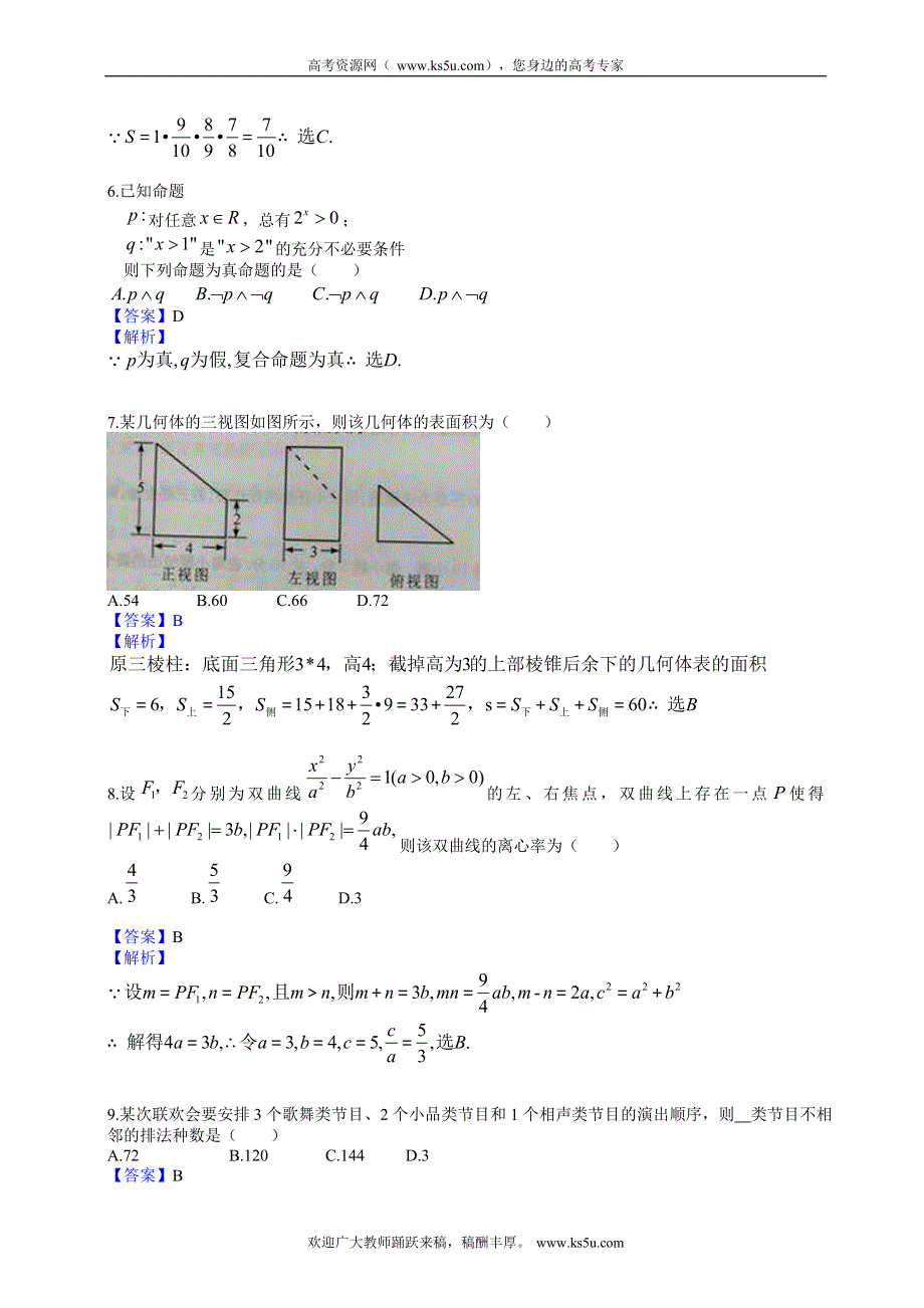 2014年高考真题——理科数学（重庆卷）解析版 WORD版含答案.doc_第2页