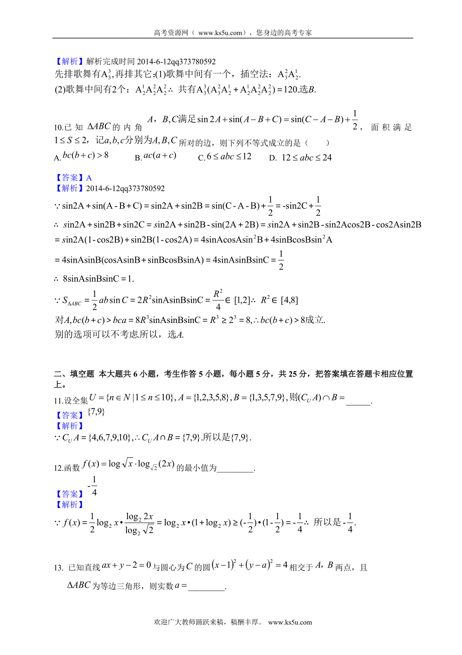 2014年高考真题——理科数学（重庆卷）解析版 WORD版含答案.doc_第3页