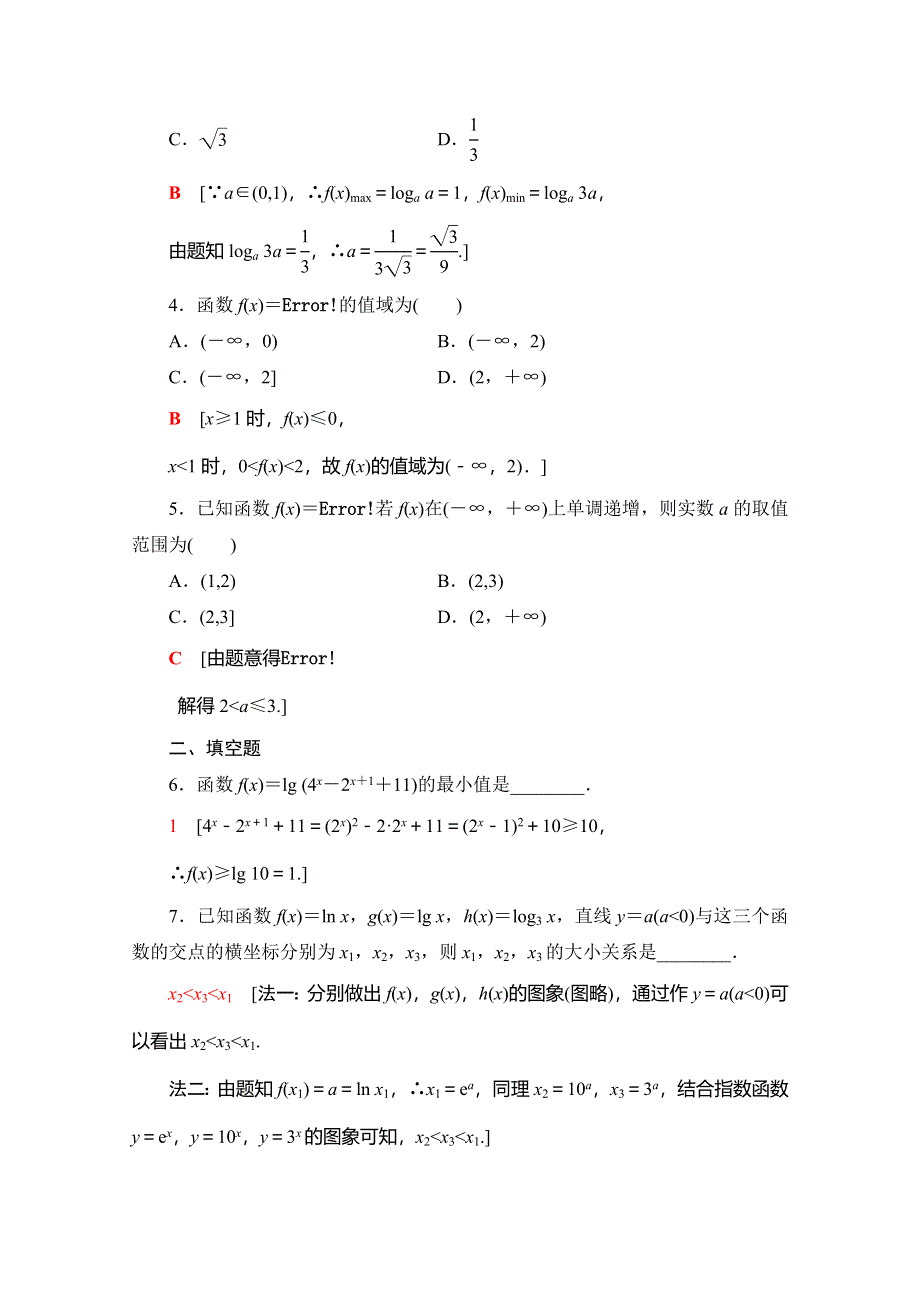 2019-2020学年苏教版数学必修一课时分层作业18　对数函数的图象与性质的应用 WORD版含解析.doc_第2页