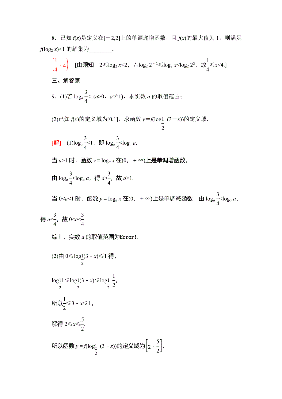 2019-2020学年苏教版数学必修一课时分层作业18　对数函数的图象与性质的应用 WORD版含解析.doc_第3页