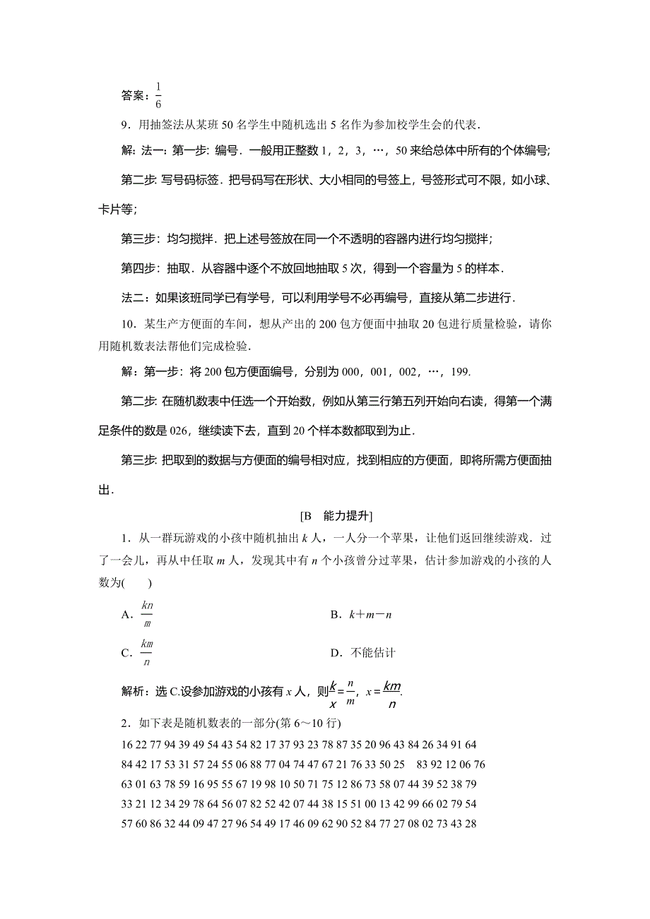 2019-2020学年苏教版数学必修三新素养同步练习：2-1-1　简单随机抽样　应用案巩固训练 WORD版含解析.doc_第3页