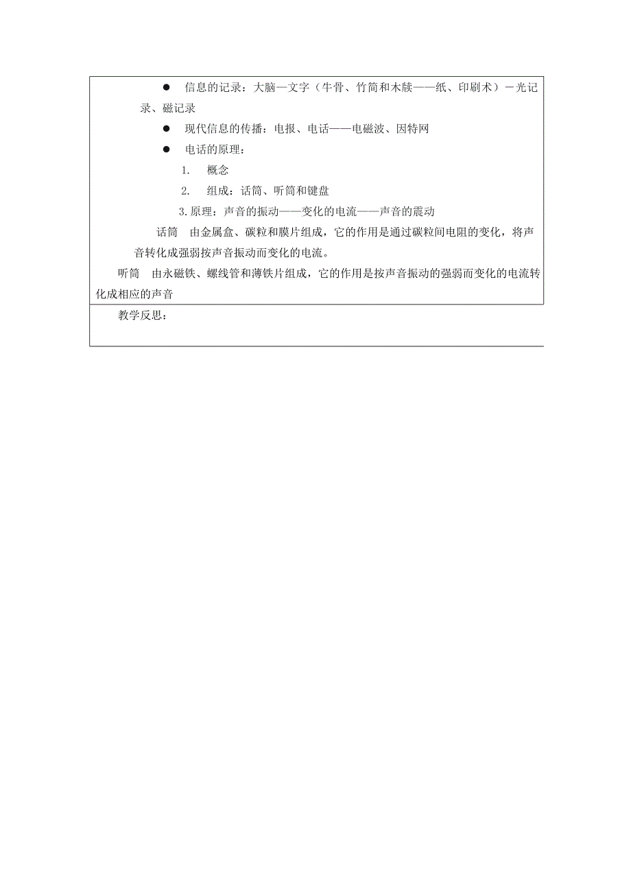 2021秋九年级物理全册 第19章 走进信息时代 第1节 感受信息教学设计（新版）沪科版.doc_第3页