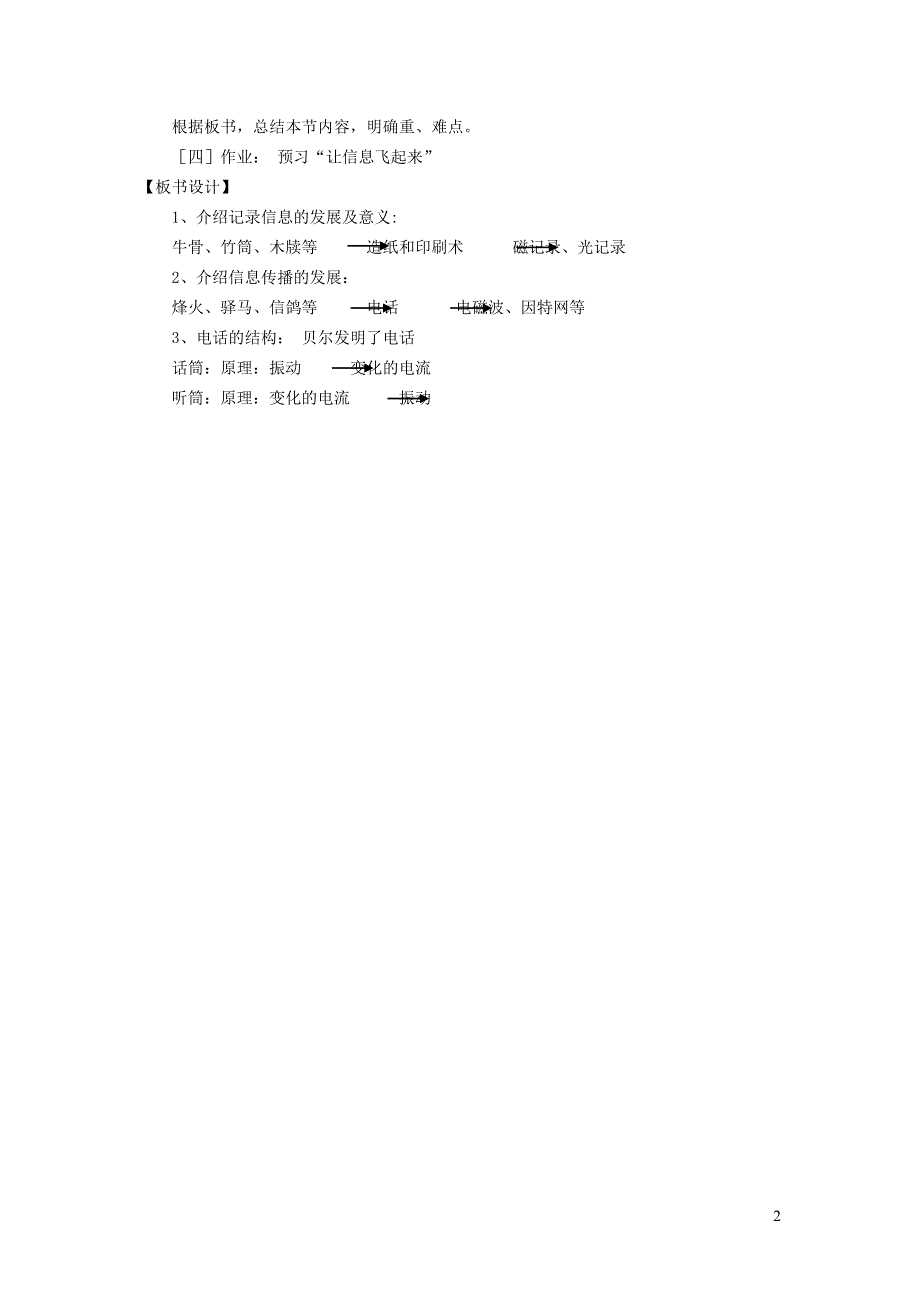 2021秋九年级物理全册 第19章 走进信息时代 第1节 感受信息教案（新版）沪科版.doc_第2页