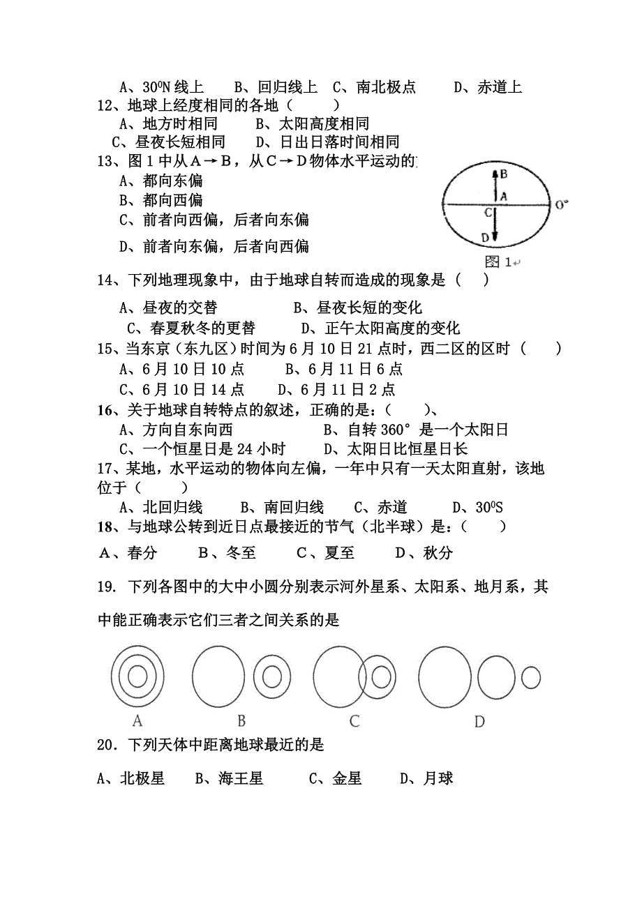 河南省周口市沈丘县县直高级中学2014-2015学年高一上学期第一次月考地理试题 WORD版含答案.doc_第2页