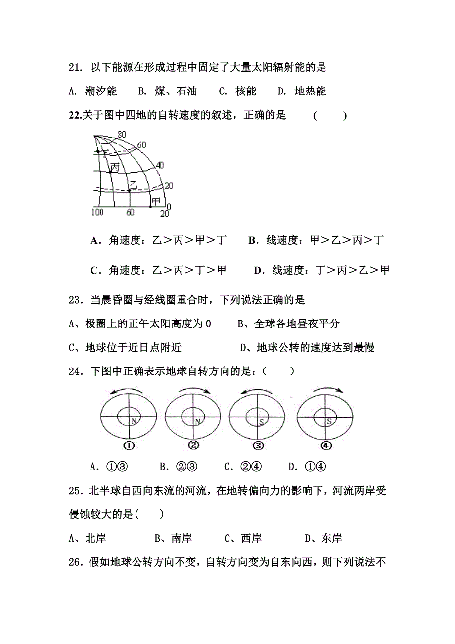 河南省周口市沈丘县县直高级中学2014-2015学年高一上学期第一次月考地理试题 WORD版含答案.doc_第3页