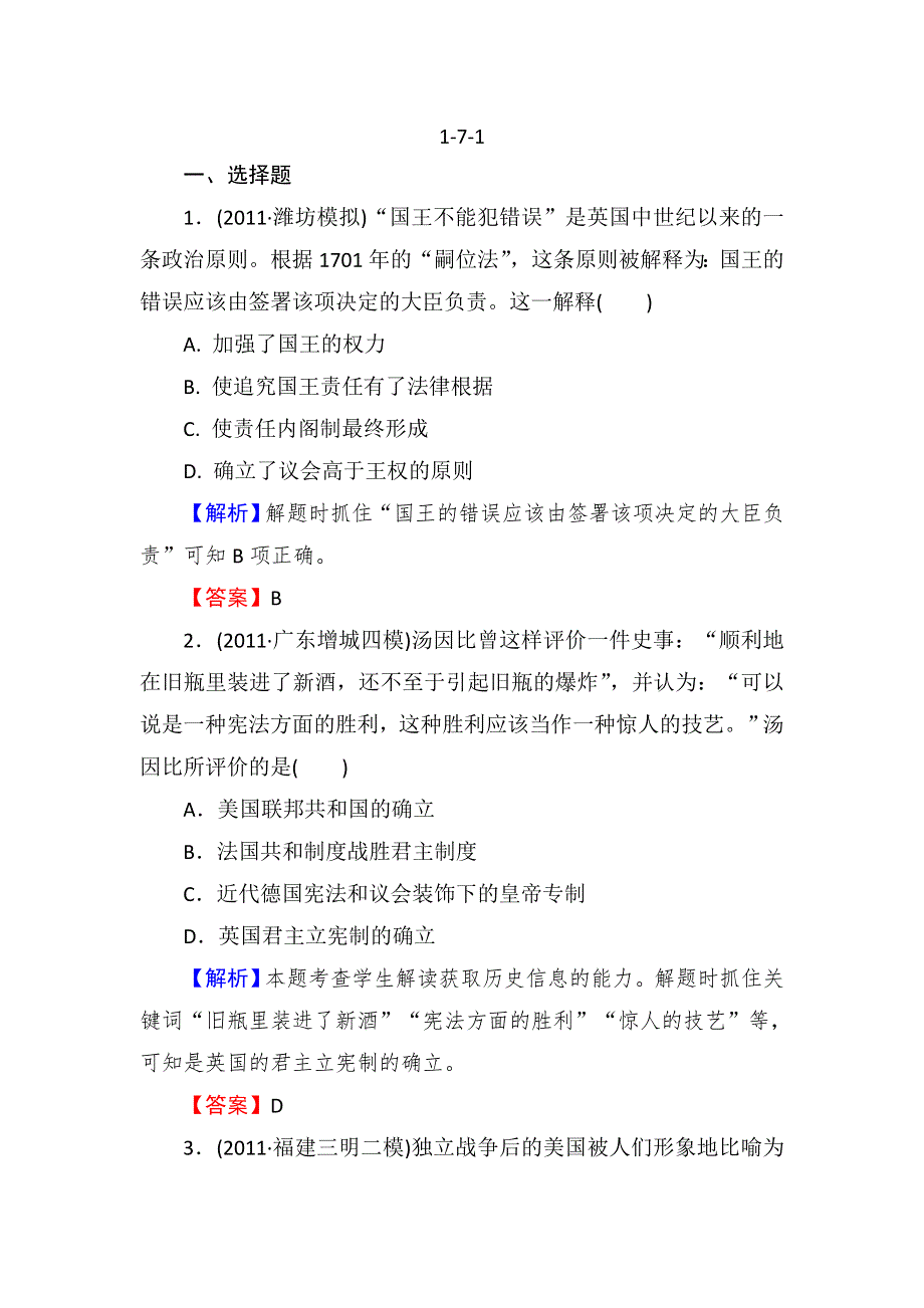 最新2013届高三人民版历史总复习同步练习1-7-1英国的君主立宪制和美国1787年宪法 WORD版含答案.doc_第1页