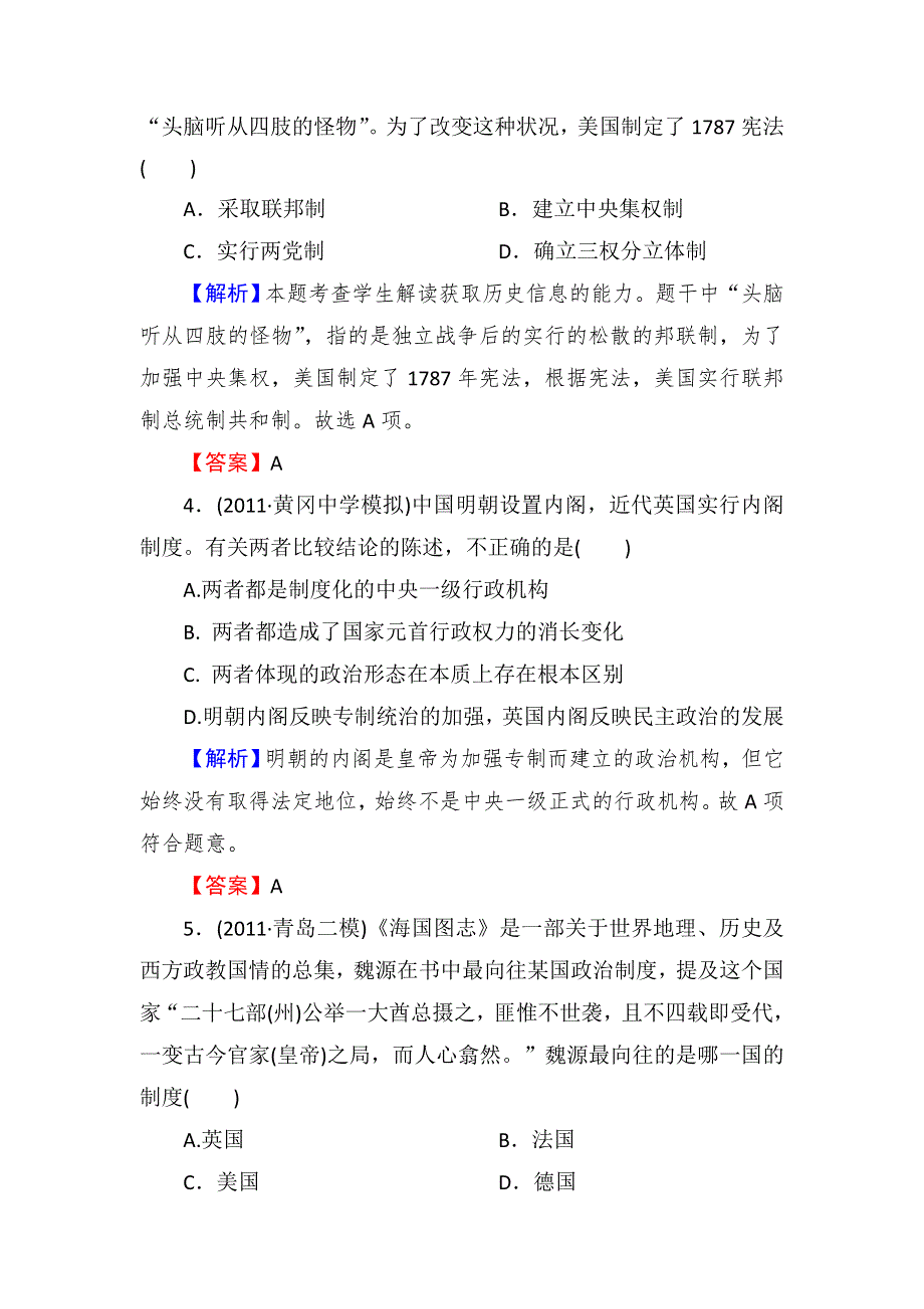 最新2013届高三人民版历史总复习同步练习1-7-1英国的君主立宪制和美国1787年宪法 WORD版含答案.doc_第2页