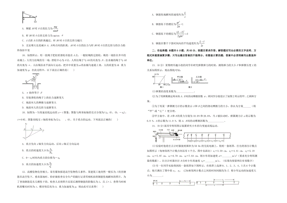 （全国I卷）2020-2021学年高一物理上学期期中备考金卷（B卷）.doc_第2页